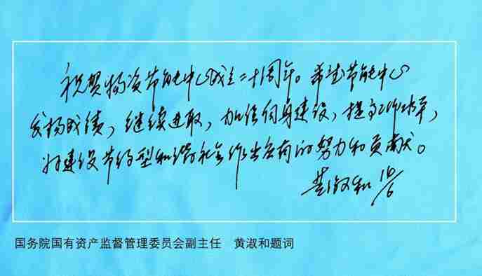 黃淑和題詞.jpg