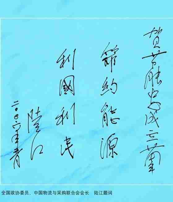 陸江題詞.jpg